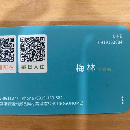 Go Go Home旅居 Manzhou Exterior foto